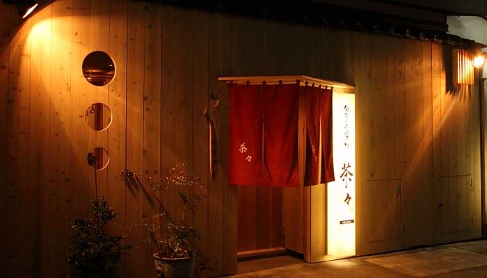 茶々 〒286-0201 千葉県富里市日吉台5-17-9