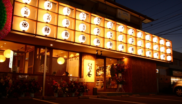 海鮮・炭火焼 じゃあれ庵 〒286-0221 千葉県富里市七栄525-53