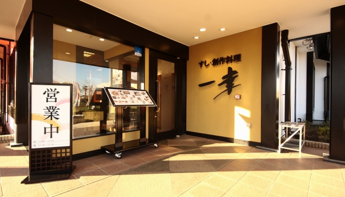 一幸 富里店 〒286-0029 千葉県富里市七栄318-1