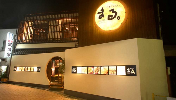 一軒家ダイニング まる。 〒286-0033 千葉県成田市花崎町736-47