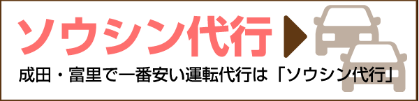 成田 富里のグルメ情報 ソウシン市場