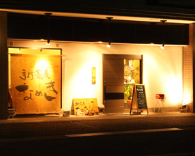 なめき 〒286-0013 千葉県成田市南平台1169−17