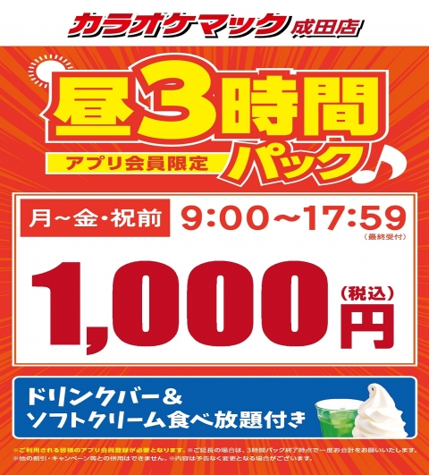 カラオケ マック 〒286-0046 千葉県成田市飯仲11-10