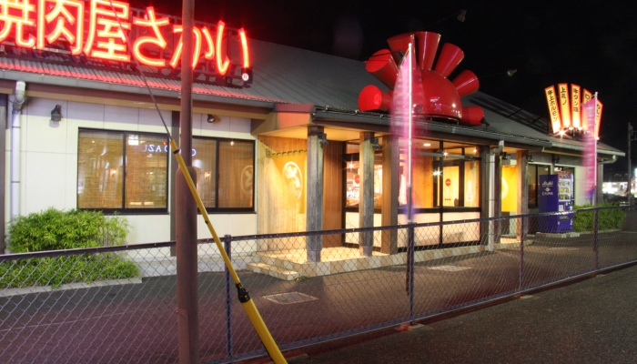 焼肉屋さかい 成田店