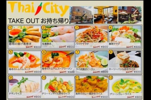 タイシティ (Thai City)  富里店 〒286-0204 富里市大和８０４ ★テイクアウトメニュー★