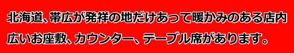 北海道ラーメン ロッキー秀 〒286-0221 千葉県富里市七栄４４６?１４?