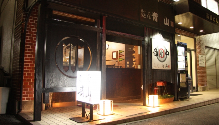 麺屋青山 北青山 〒286-0201 千葉県富里市日吉台2-19-11髙橋ビル101
