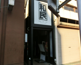 和民 成田店 〒286-0033 千葉県成田市花崎町816-2 若松ビルB1