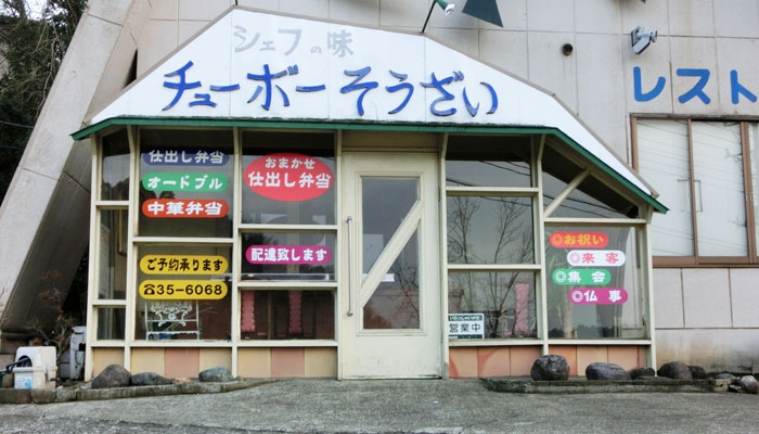 銀兆 〒286-0115 千葉県成田市西三里塚262-1