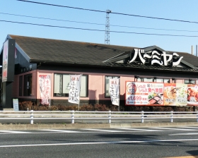 バーミヤン  酒々井店 〒286-0905 千葉県印旛郡酒々井町上岩橋1130-1