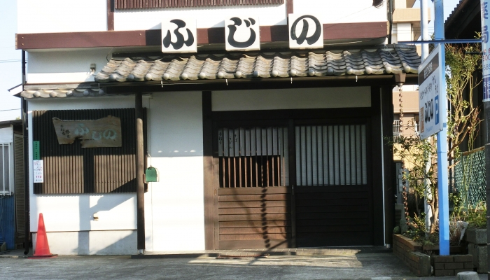 ふじの 〒285-0922 千葉県印旛郡酒々井町中央台2-17-6